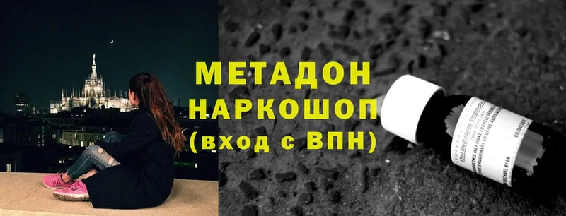 купить  цена  Нижнекамск  Метадон methadone 